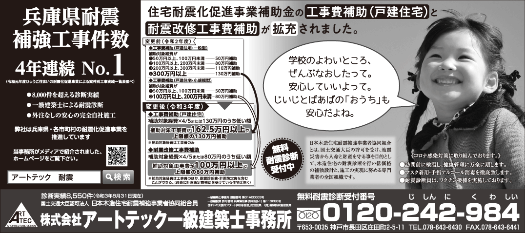 「防災の日」神戸新聞広告