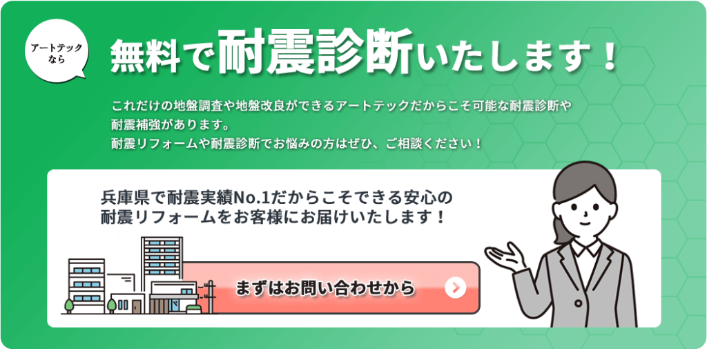 無料で耐震診断いたします!